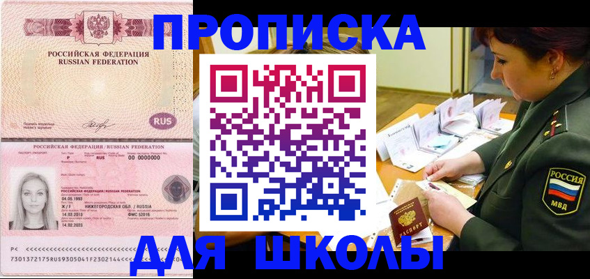 прописка 2025 в Старом Осколе