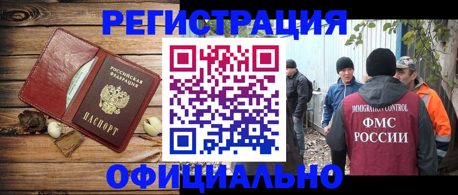 прописка регистрация в Старом Осколе